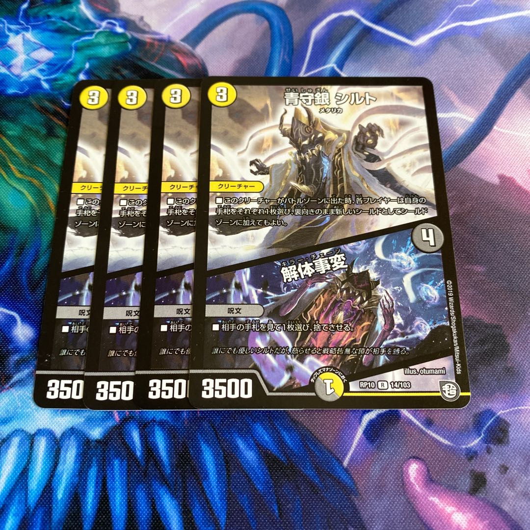 青守銀 シルト|解体事変