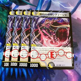 勝利の道標レティーシャ