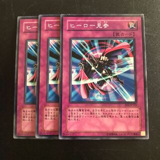 ヒーロー見参 N