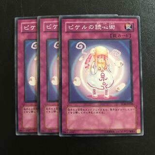 ピケルの読心術 N