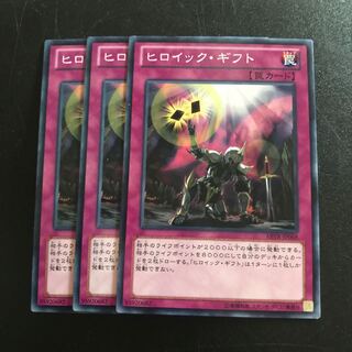 ヒロイック・ギフト N