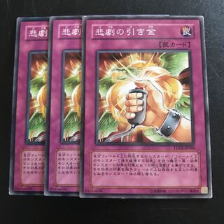 悲劇の引き金 N