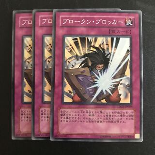 ブロークン・ブロッカー N