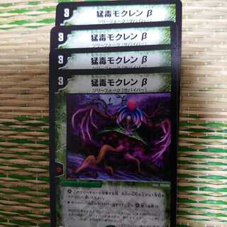 猛毒モクレンβ 4枚セット①