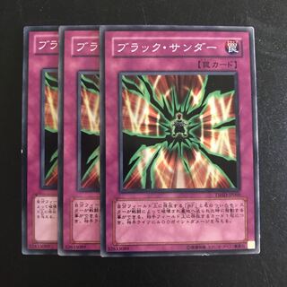 ブラック・サンダー N