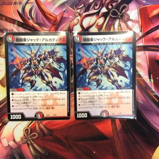 闇鎧亜ジャック･アルカディアス