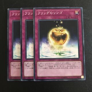 フリッグのリンゴ N