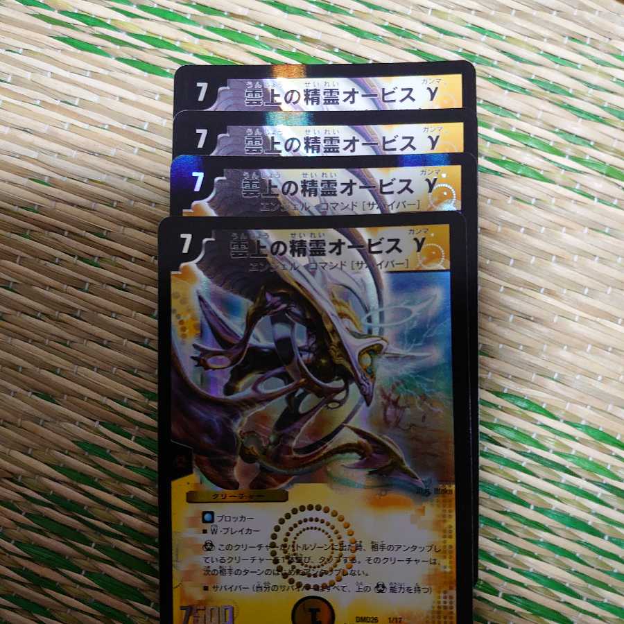 雲上の精霊オービスγ 4枚セット