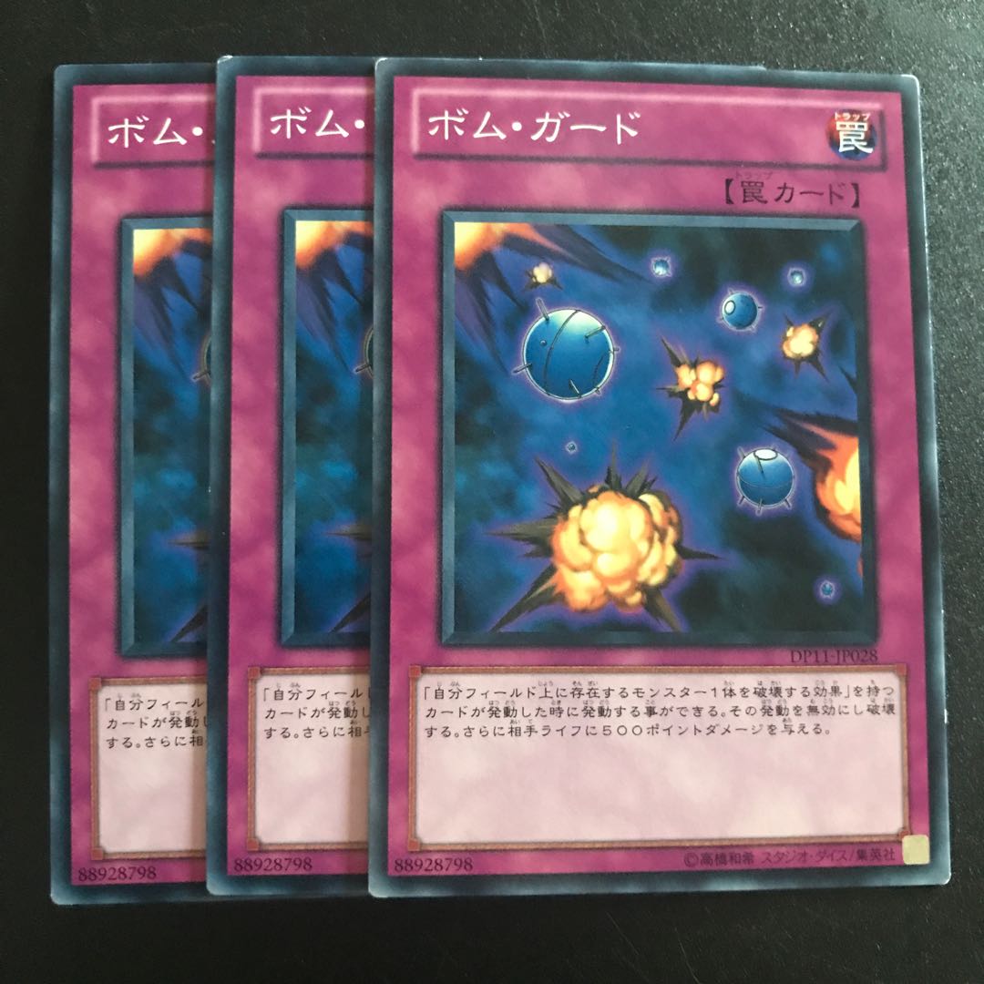 ボム・ガード N