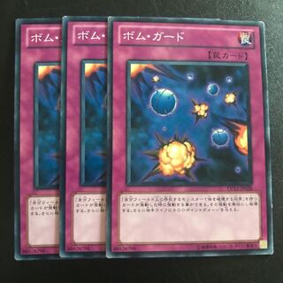 ボム・ガード N