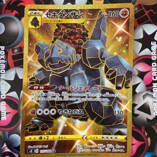 セキタンザン UR