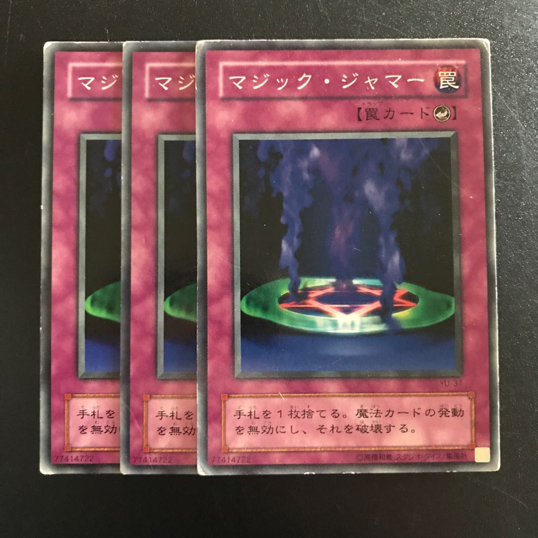 マジック・ジャマー N