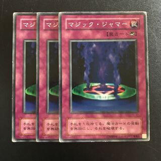 マジック・ジャマー N