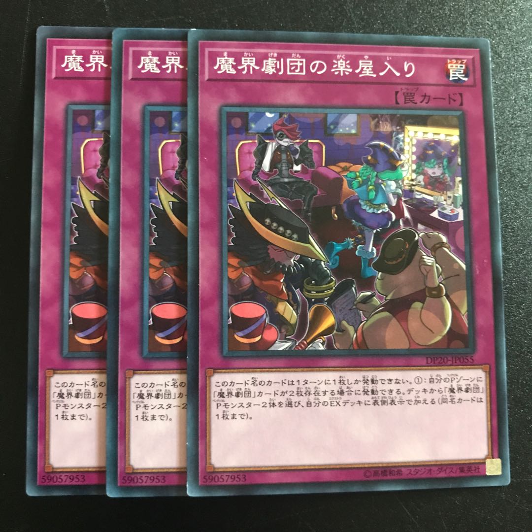 魔界劇団の楽屋入り N