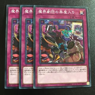 魔界劇団の楽屋入り N