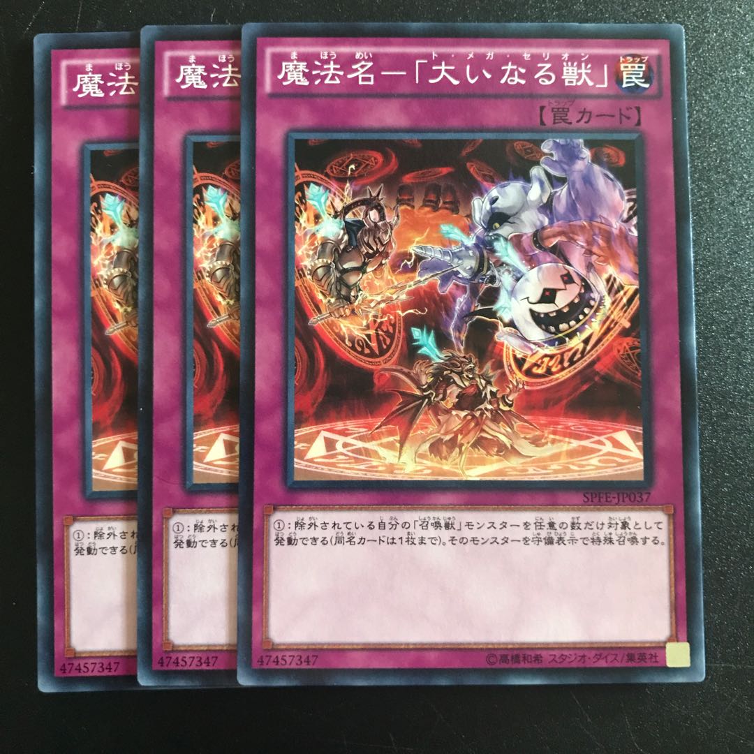 魔法名-「大いなる獣」 N