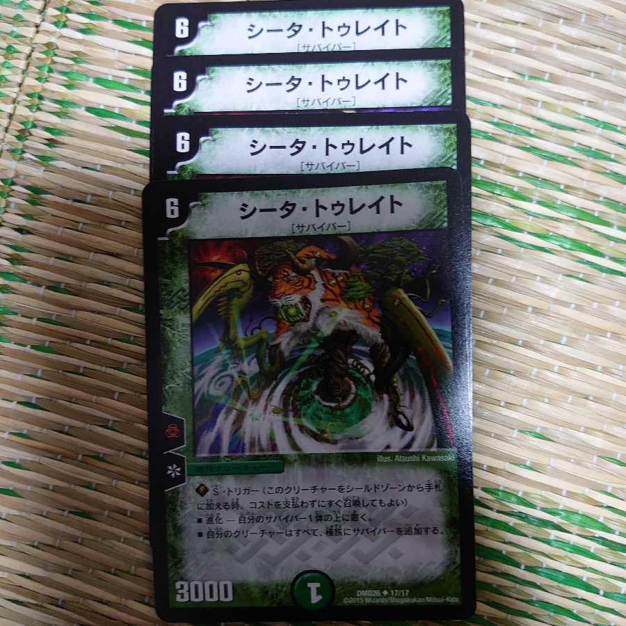 シータ・トゥレイト 4枚セット