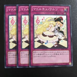 マドルチェ・ワルツ N