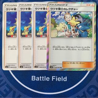 ウツギ博士のレクチャー④★