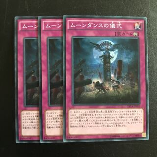 ムーンダンスの儀式 N