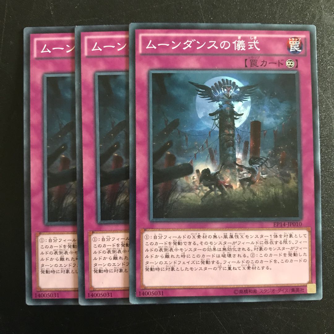 ムーンダンスの儀式 N