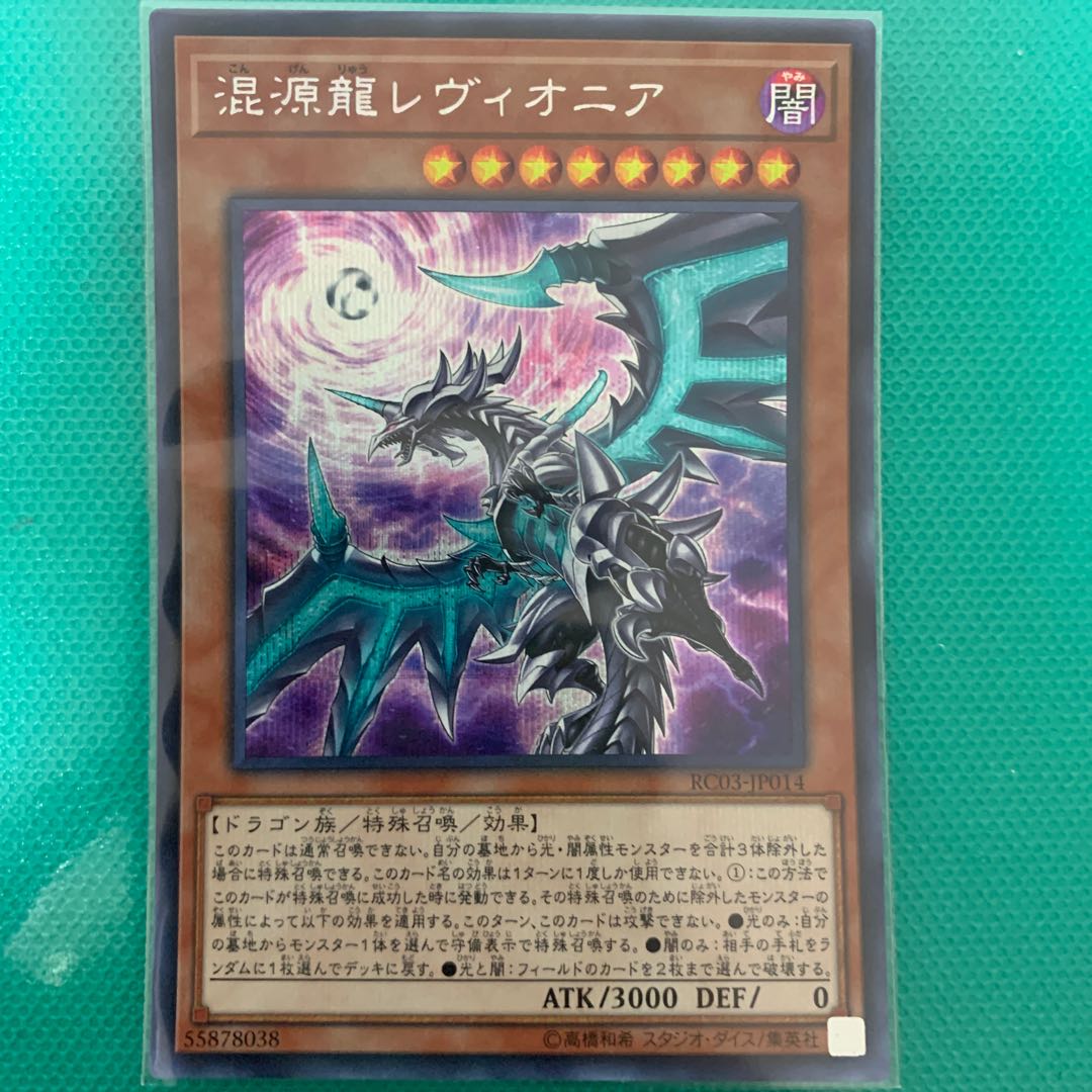 Chaos Dragon Levianeer (new illustration) SE