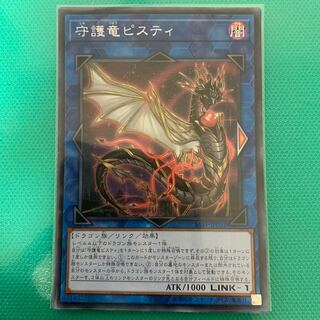 守護竜ピスティ SE