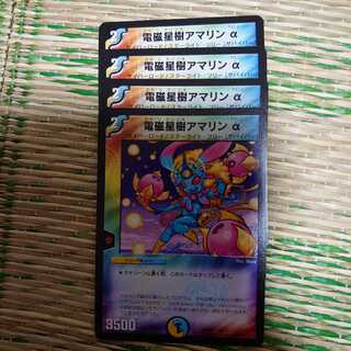 電磁星樹アマリンα 4枚セット①