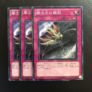 闇次元の解放 N