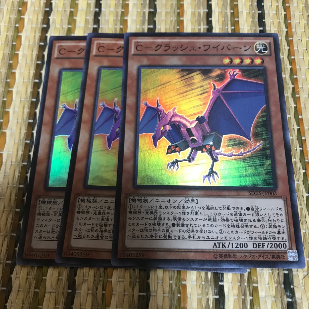 マドレース C-クラッシュ・ワイバーン SR