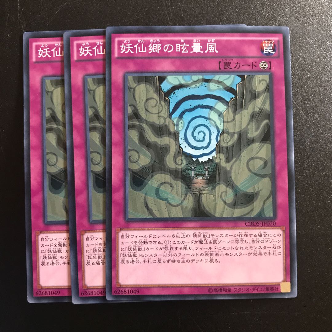 妖仙郷の眩暈風 N