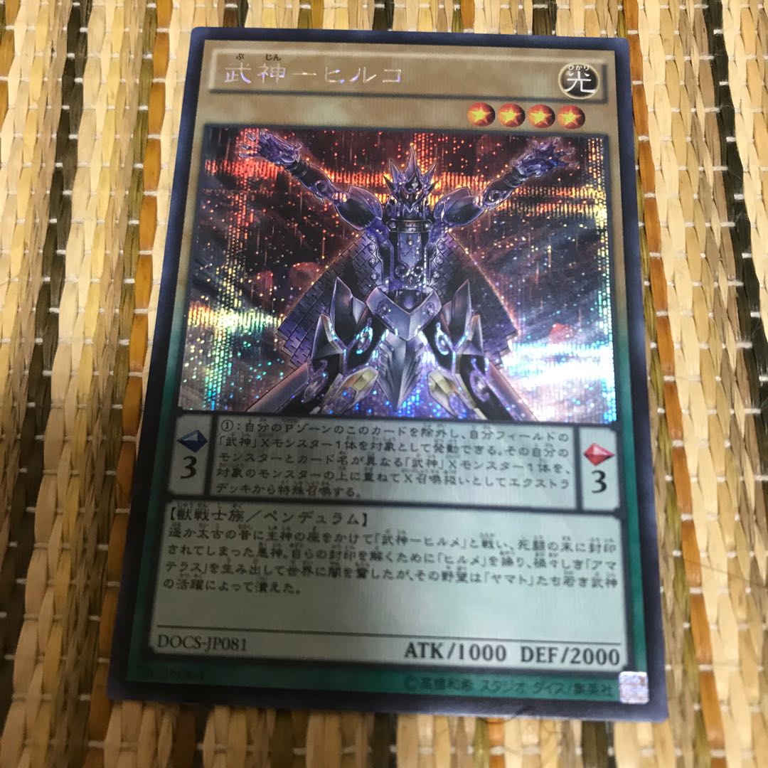 マドレース 武神-ヒルコ SE