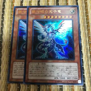 マドレース 銀河眼の光子竜 SR