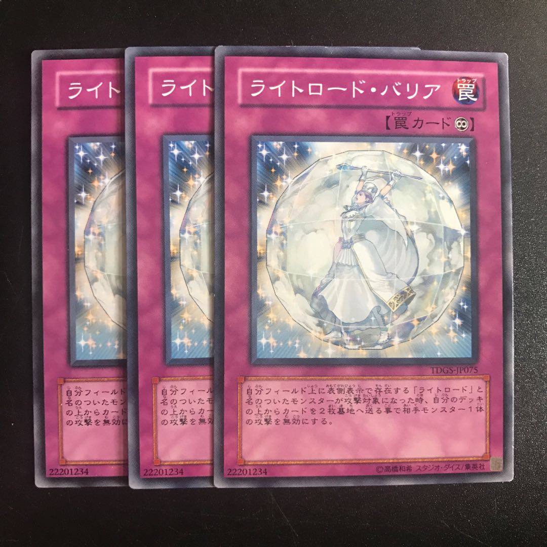 ライトロード・バリア N