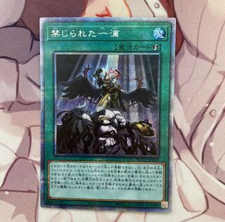 禁じられた一滴 PSE