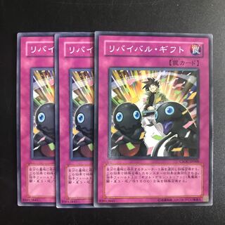 リバイバル・ギフト N