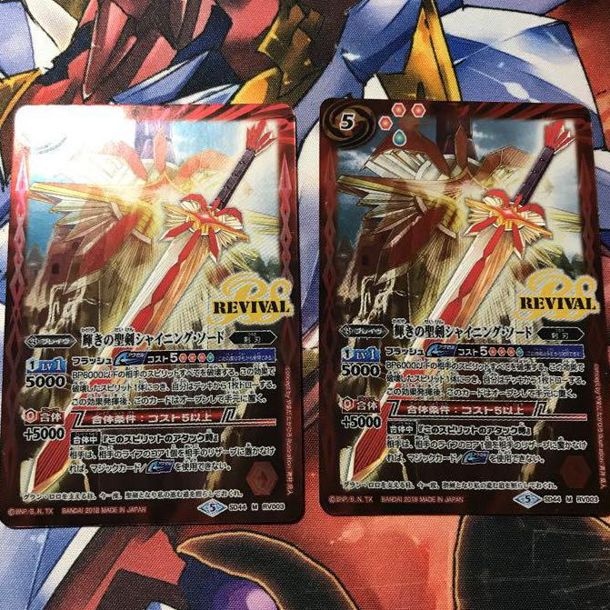 シャイニングソード 2枚