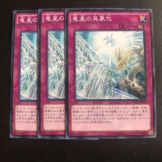 竜星の具象化 N