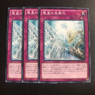 竜星の具象化 N