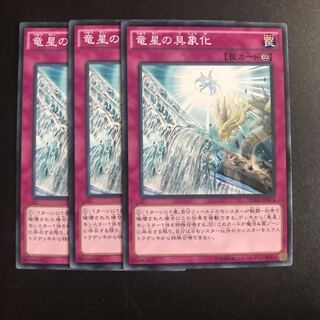 竜星の具象化 N