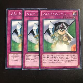 リミット・リバース N