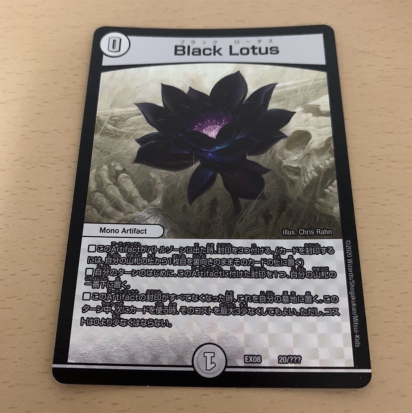 ブラックロータス 美品 即日発送
