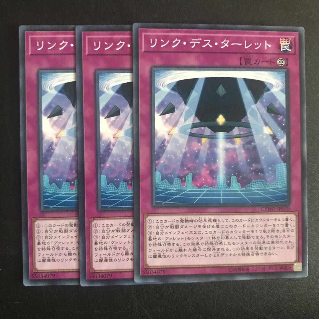 リンク・デス・ターレット N