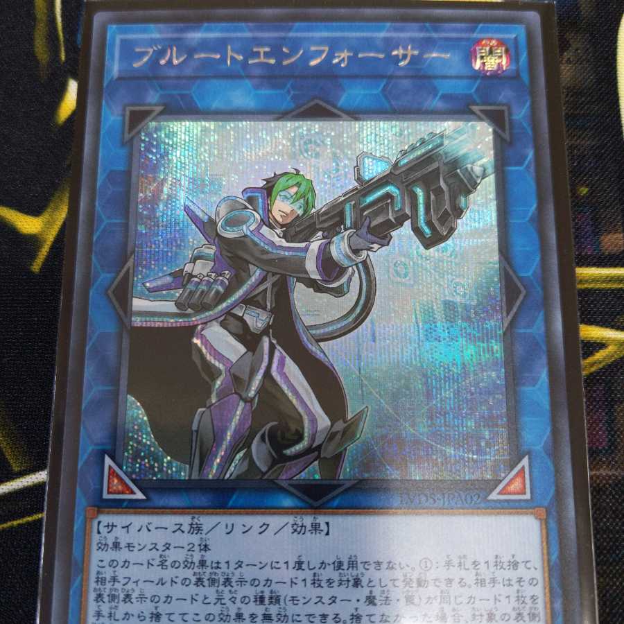 オマケつき　ブルートエンフォーサー