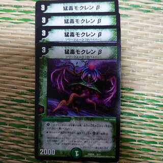 猛毒モクレンβ 4枚セット②