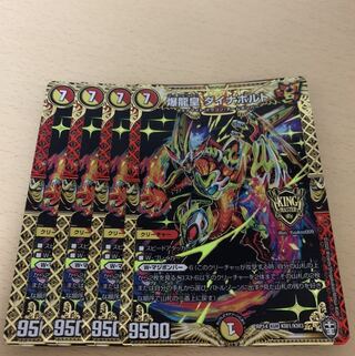 爆龍皇ダイナボルト 4枚セット 美品 即日発送