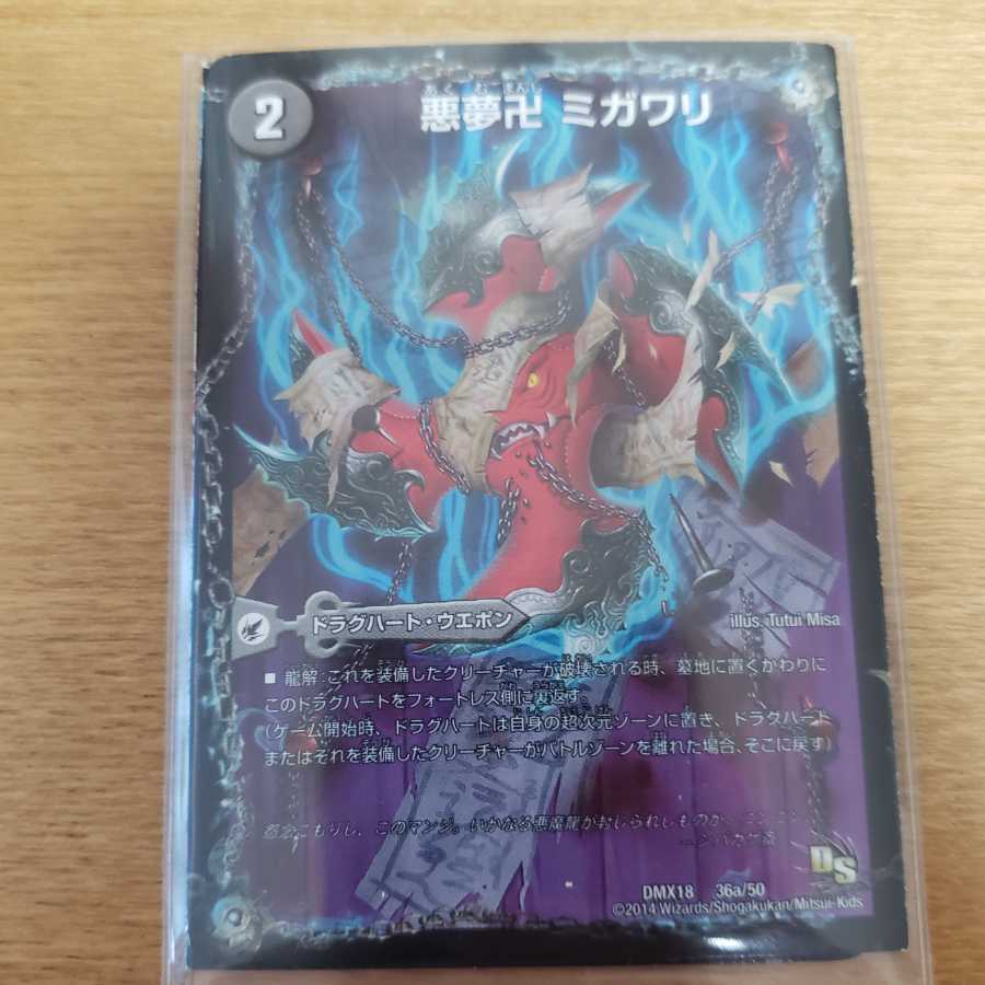 悪夢卍 ミガワリ|忍者屋敷 カラクリガエシ|絡繰の悪魔龍 ウツセミヘンゲ