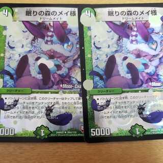 眠りの森のメイ様(MODE CHANGE)