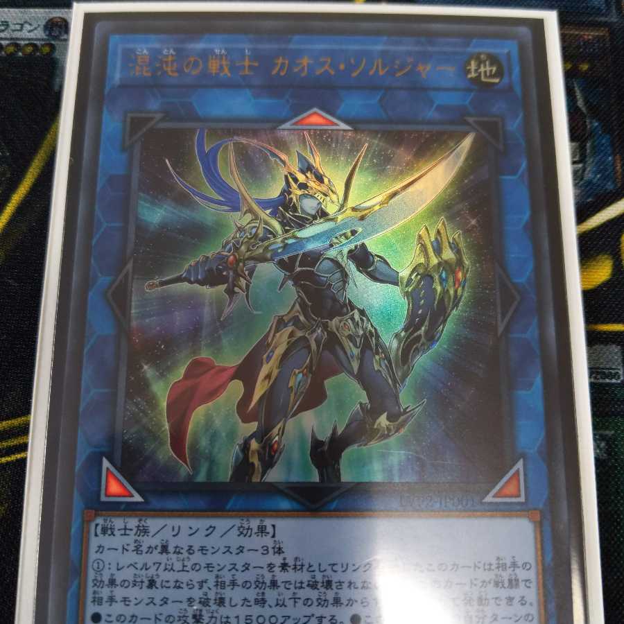 オマケつき　混沌の戦士カオスソルジャー