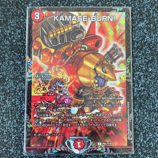 KAMASE-BURN!  CSプロモ